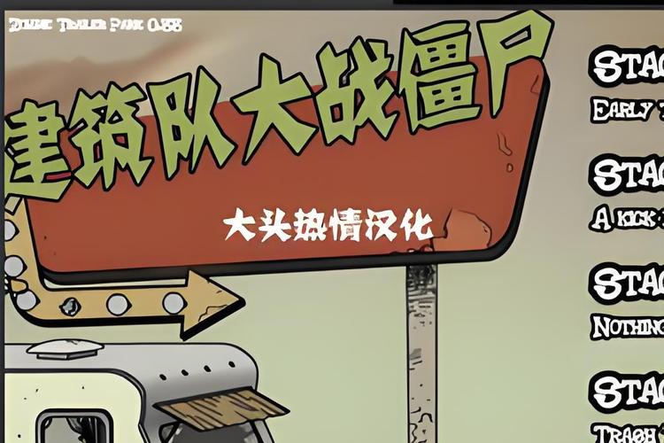 建筑工队大战僵尸中文无敌版截图