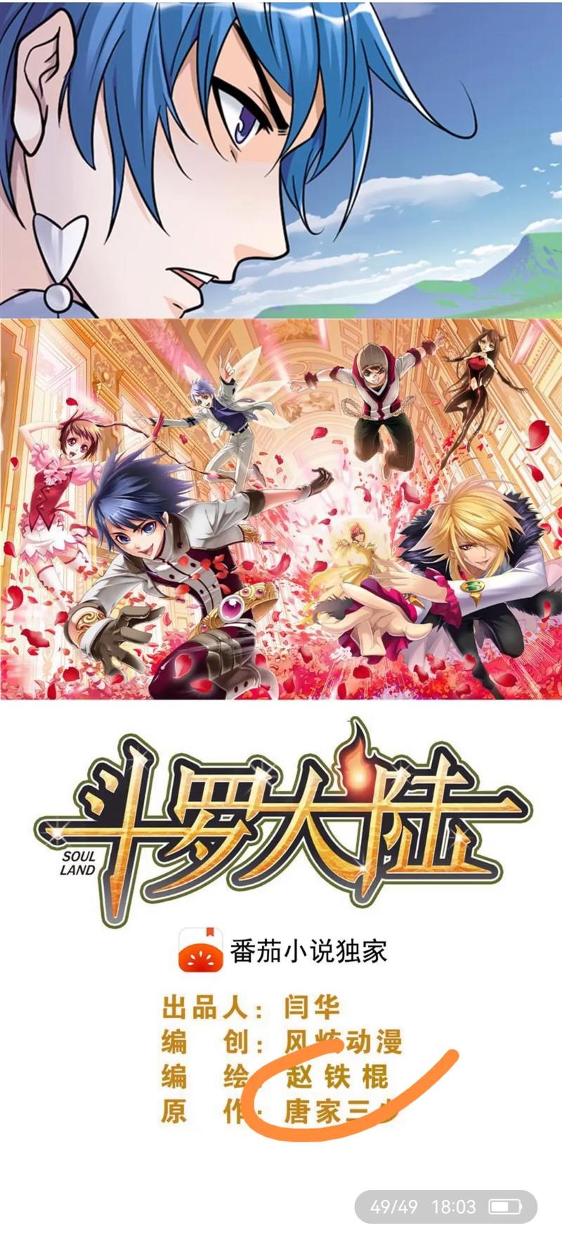 斗罗大陆黄化漫画截图
