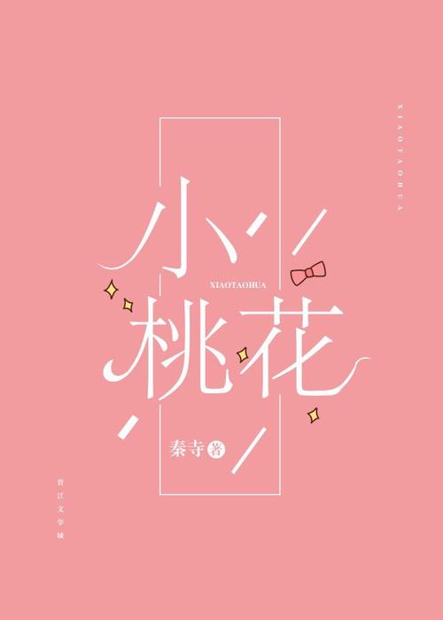 桃花小说网小说阅读轻量版