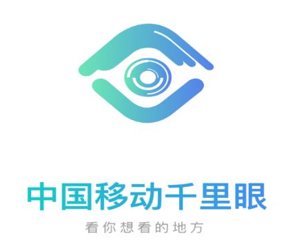 移动千里眼客户端截图