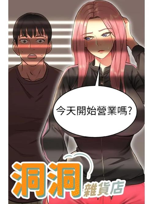 洞洞杂货铺漫画画免费读漫画下拉式土豪漫画漫完整版缩略图