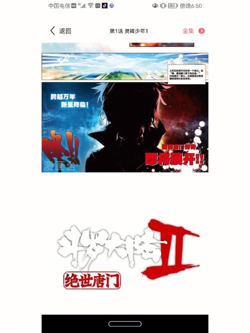 斗罗大陆二绝世唐门动漫免费观看无限阅币截图