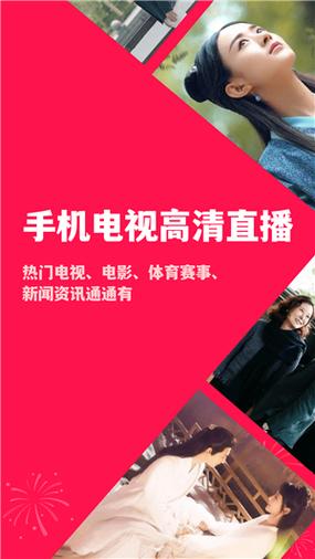 花语直播手机版下载电视版截图