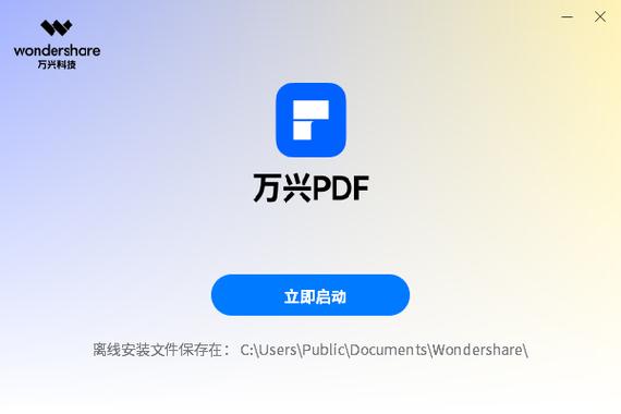 万兴PDF保存截图