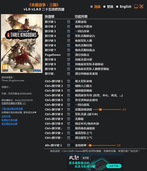 全战三国修改器mod叫啥截图
