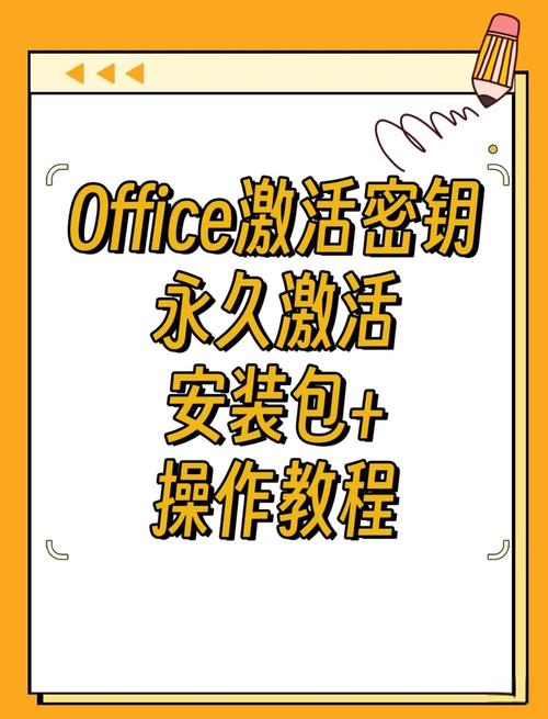 officeplus永久激活密钥截图
