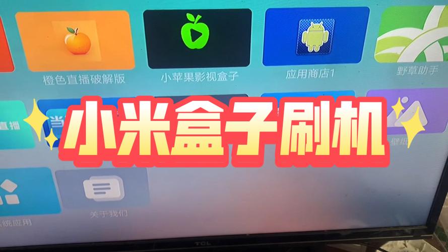 小米盒子1s刷安卓无弹窗版截图