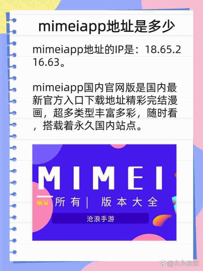 mimeiapp永久站点官网版游乐网截图