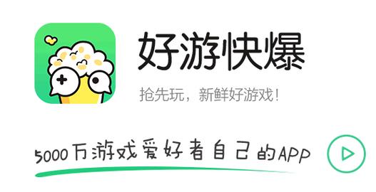 好游戏快爆安装截图