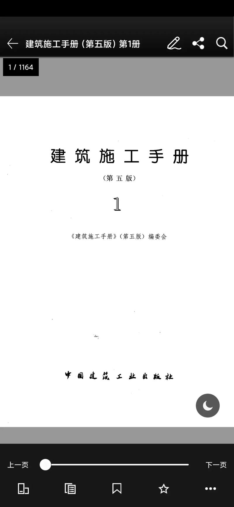 建筑施工手册第6版全免费无弹窗版截图