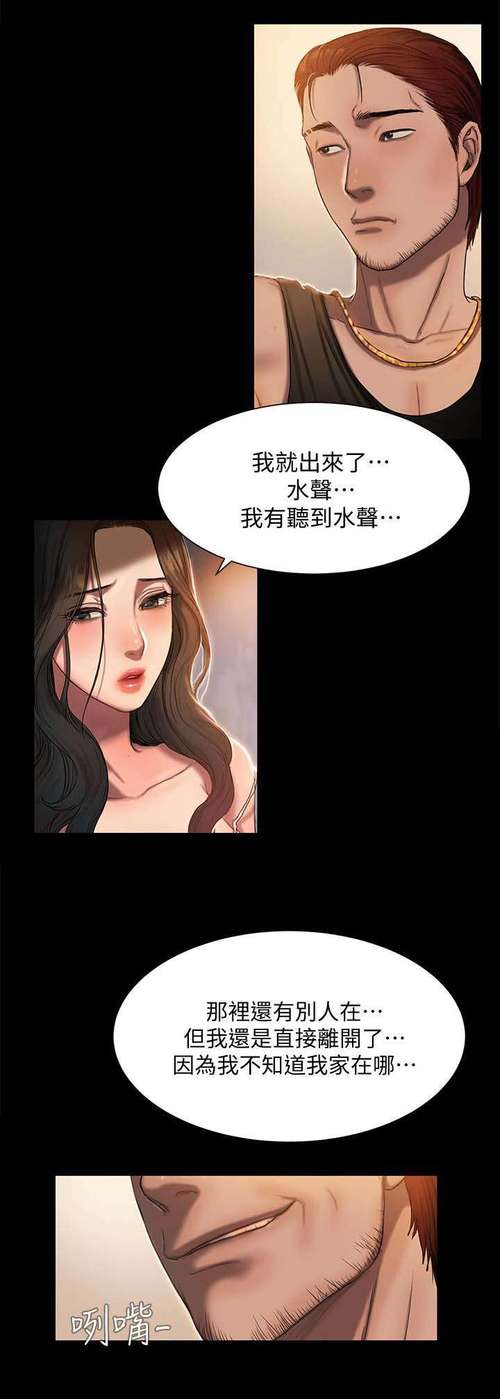 runaway逃离漫画29提现版精产国品免费老版截图