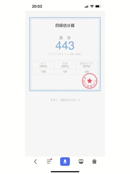 四级估分器入口官方截图