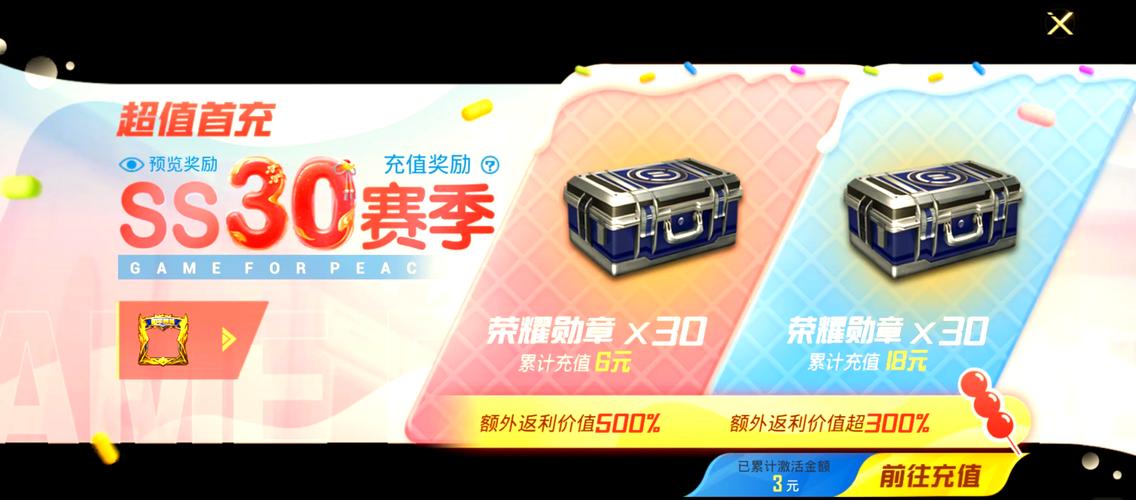 和平精英无限充值器2022免费版截图