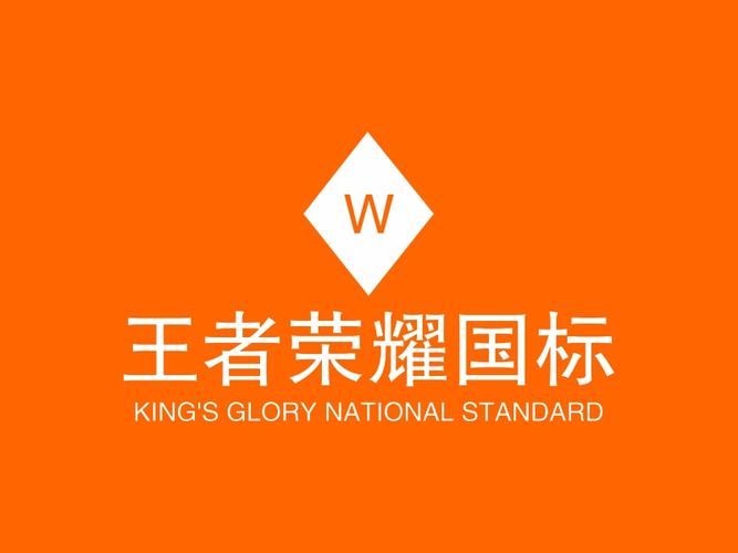 王者重复名代码橙色版截图