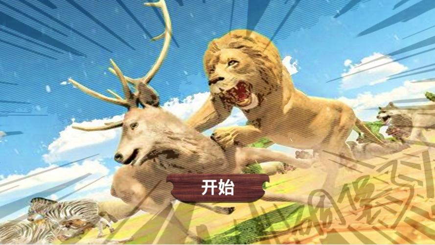 动物战争模拟器模组下载截图