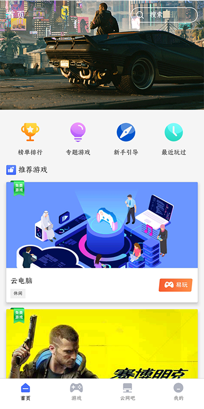 易点玩云游戏无限时间版解锁全部书源截图
