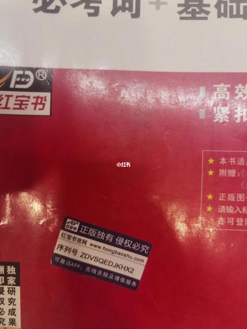 求一个红宝书序列号周年纪念版截图