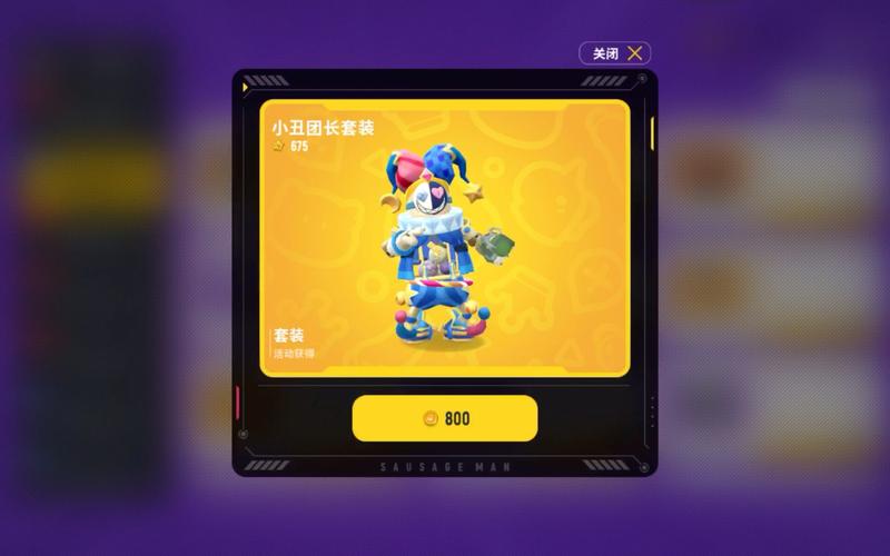 香肠派对国际服直装菜单截图