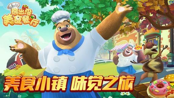 熊出没内置MOD菜单1000000币金纯净无广告版截图