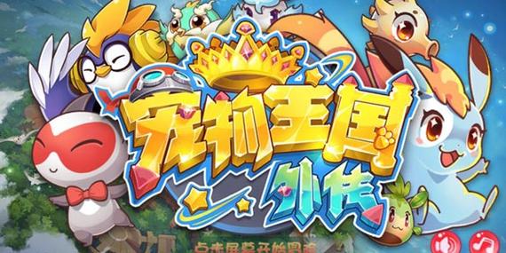 宠物王国外传内购破解版截图