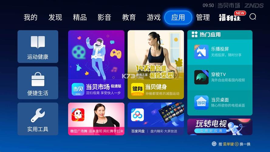 当贝商店电视版安卓版截图