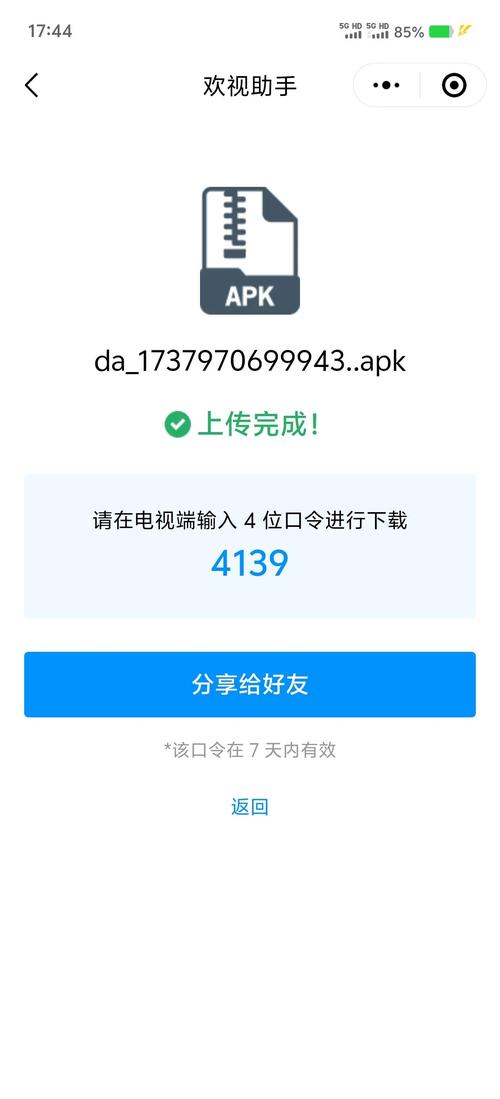 欢视助手2025口令精简版截图