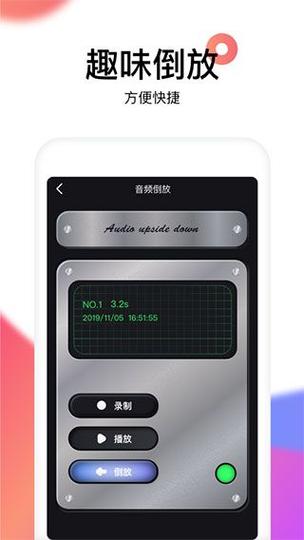 reverse倒放挑战截图