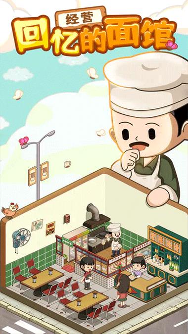 爸爸的面馆无限金币钻石版安卓无限能量免广告破解版截图