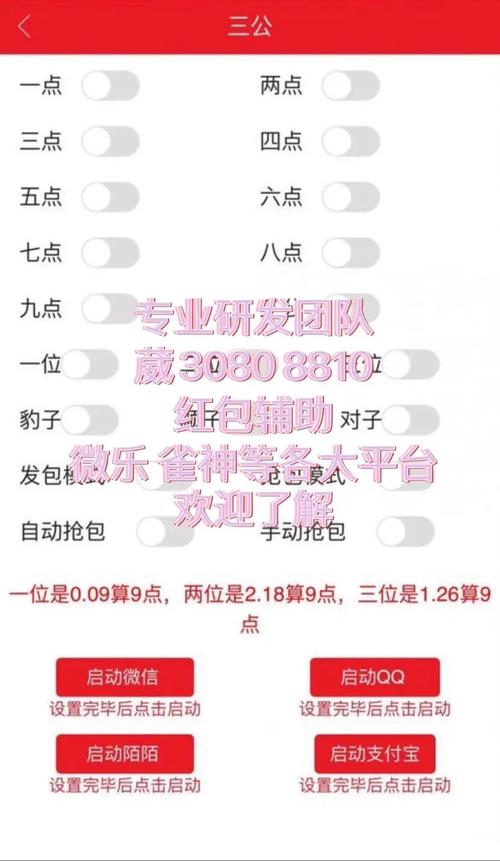 埋雷侠红包外挂免授权码最新版截图