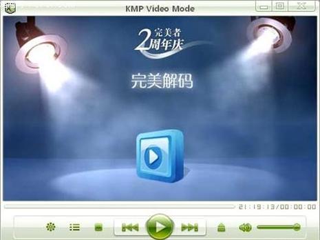 完美解码播放器手机版截图