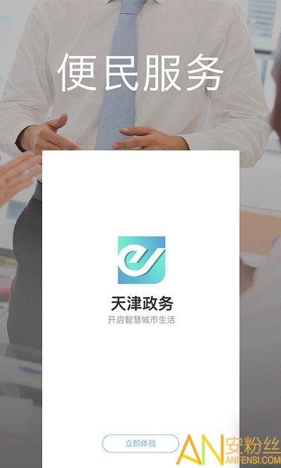 天津app官方正版截图
