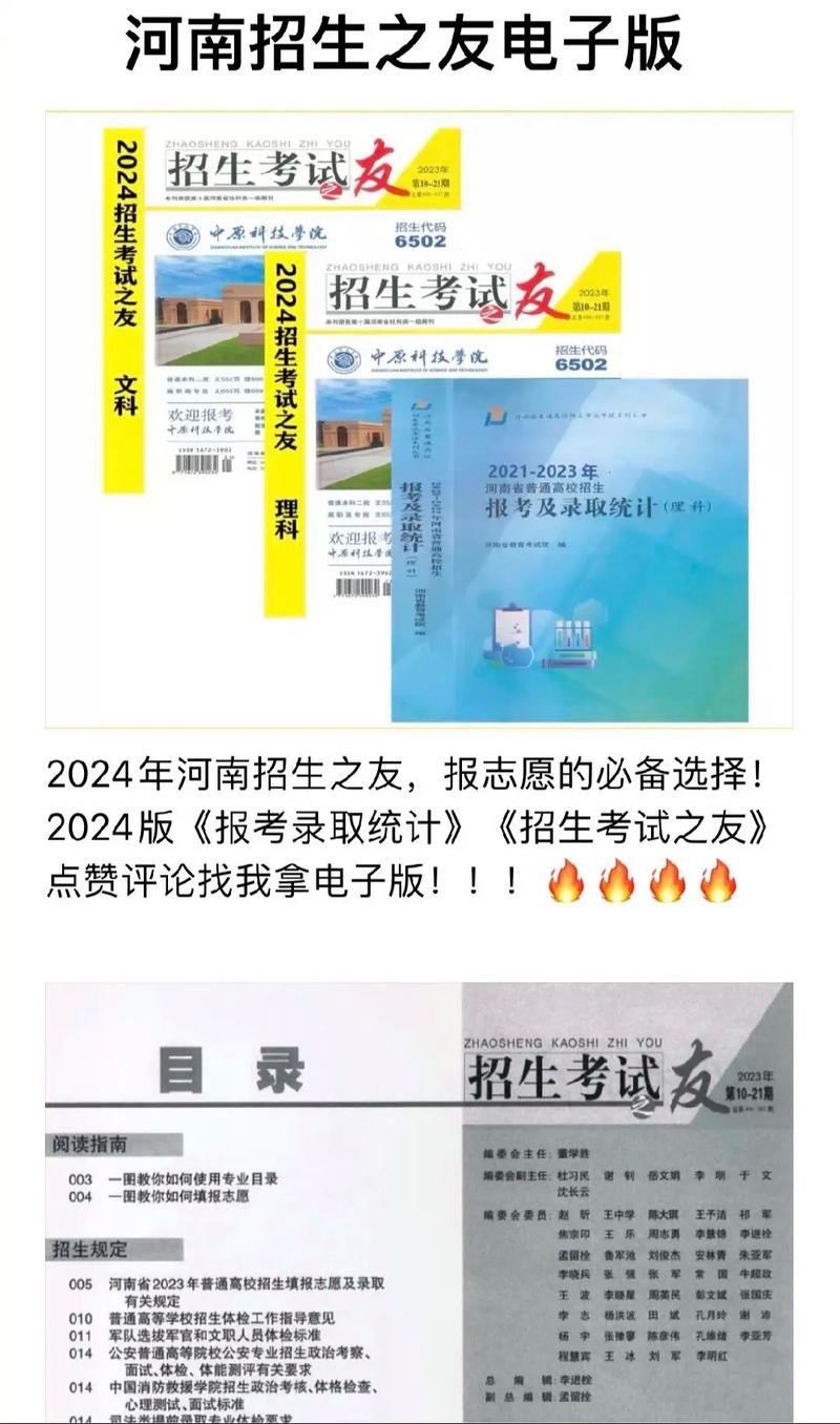 2024年河南招生之友电子版截图