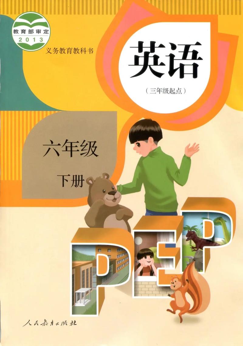 六年级下册课本电子版英语游戏截图
