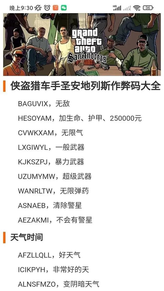 侠盗猎车4自由城之章作弊码秘籍代码黑科技截图