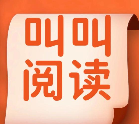叫叫阅读免广告破解版图标