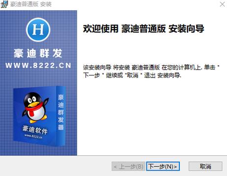 豪迪qq群发器手机版截图
