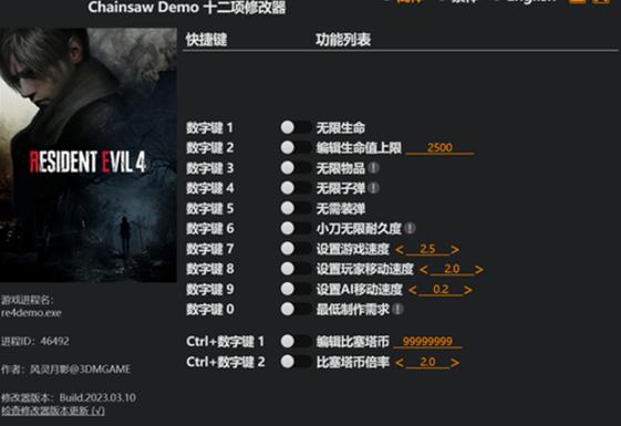 生化危机修改器版本更新内容黑色免费最新版截图