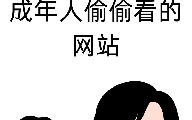 成年人下载网站免费观看截图