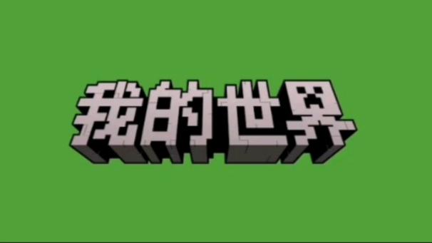 我的世界网易做皮肤截图