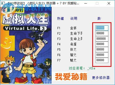 虚拟人生3修改属性截图