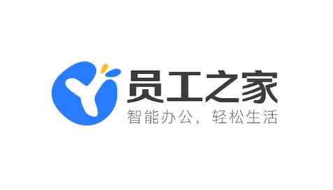 员工之家app最新版截图