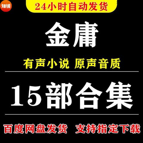 金庸有声小说全集听书截图