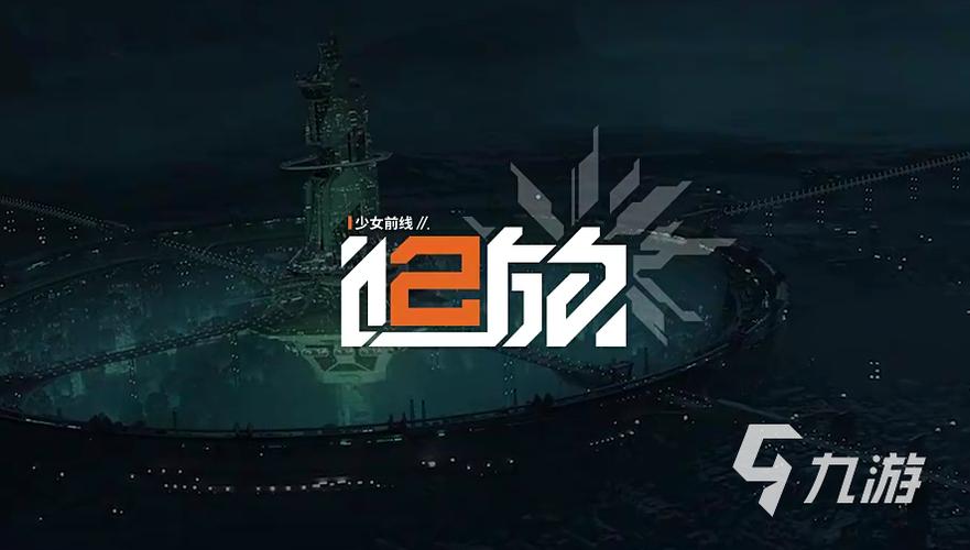 少女前线2追放手游破解版游戏截图
