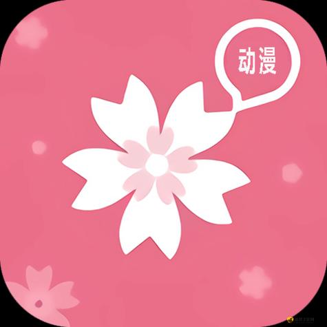 樱花动漫专注动漫门户手机官方网站截图