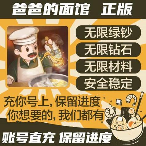 爸爸的面馆无限钻石破解版永久VIP缩略图