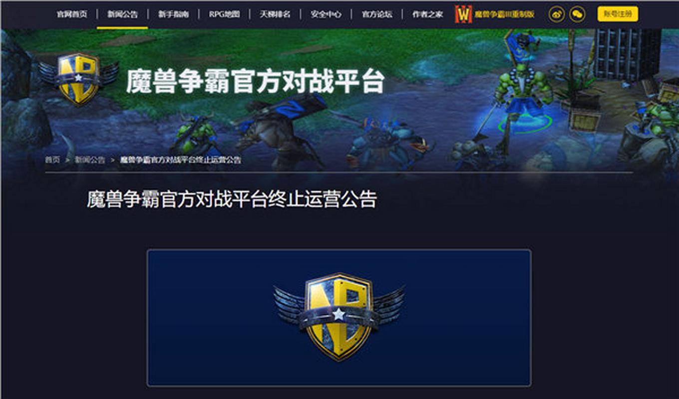 魔兽争霸官方对战平台官网全免版截图