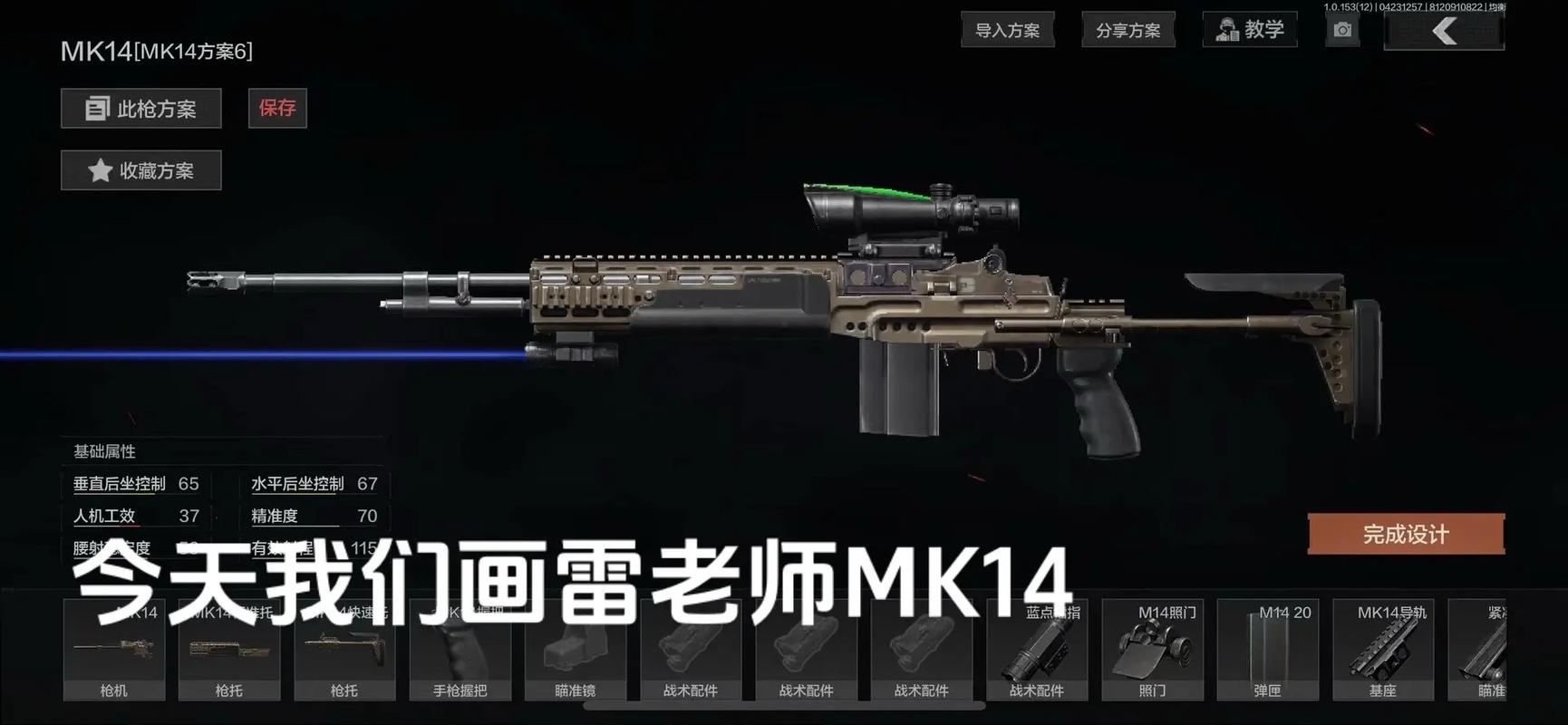 mk14直装黄化版截图