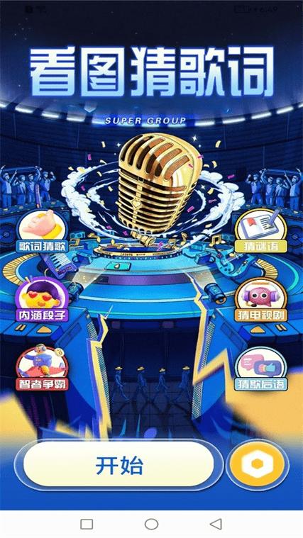 金曲多多猜截图