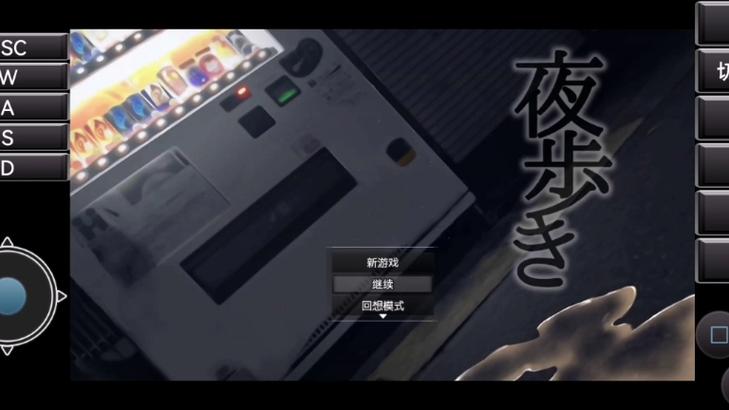 夜行安卓汉化版下载截图