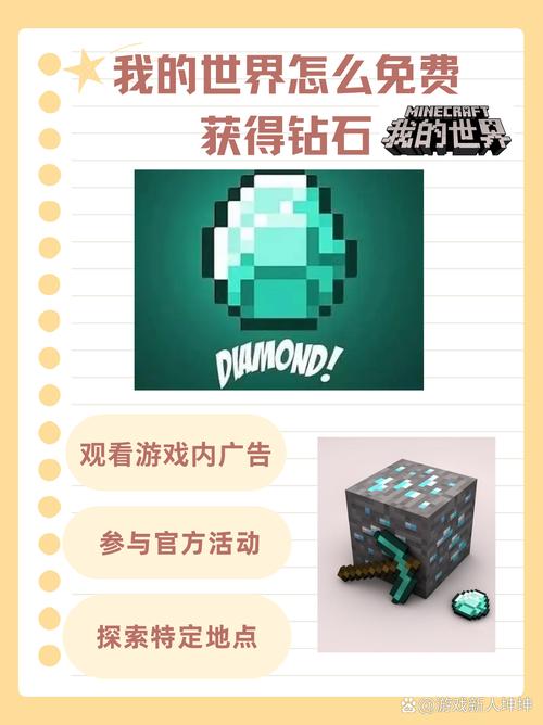 我的世界免费领1000钻石截图
